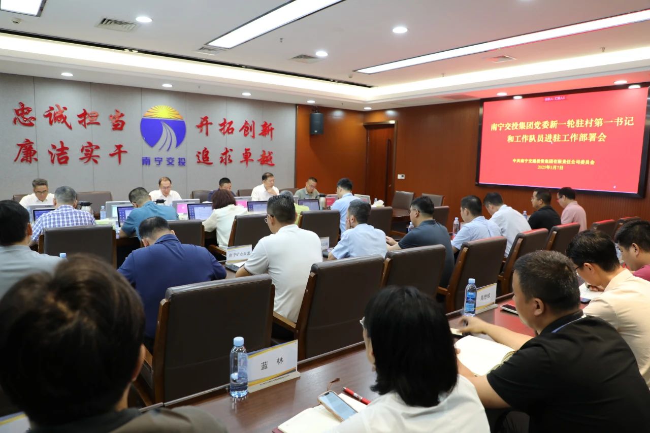南寧交投集團新一輪駐村第一書記和工作隊員全部進駐